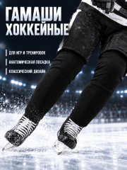 Гамаши HOCKEY PRO