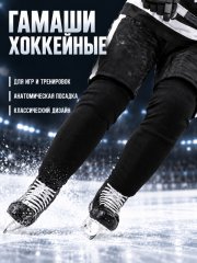 Гамаши HOCKEY PRO