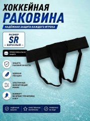 Раковина игрока СПОРТ-СТИЛЬ