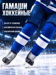 Гамаши СПОРТ-СТИЛЬ21 PRO JR
