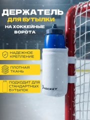 Держатель для бутылки СПОРТ-СТИЛЬ на хоккейные ворота